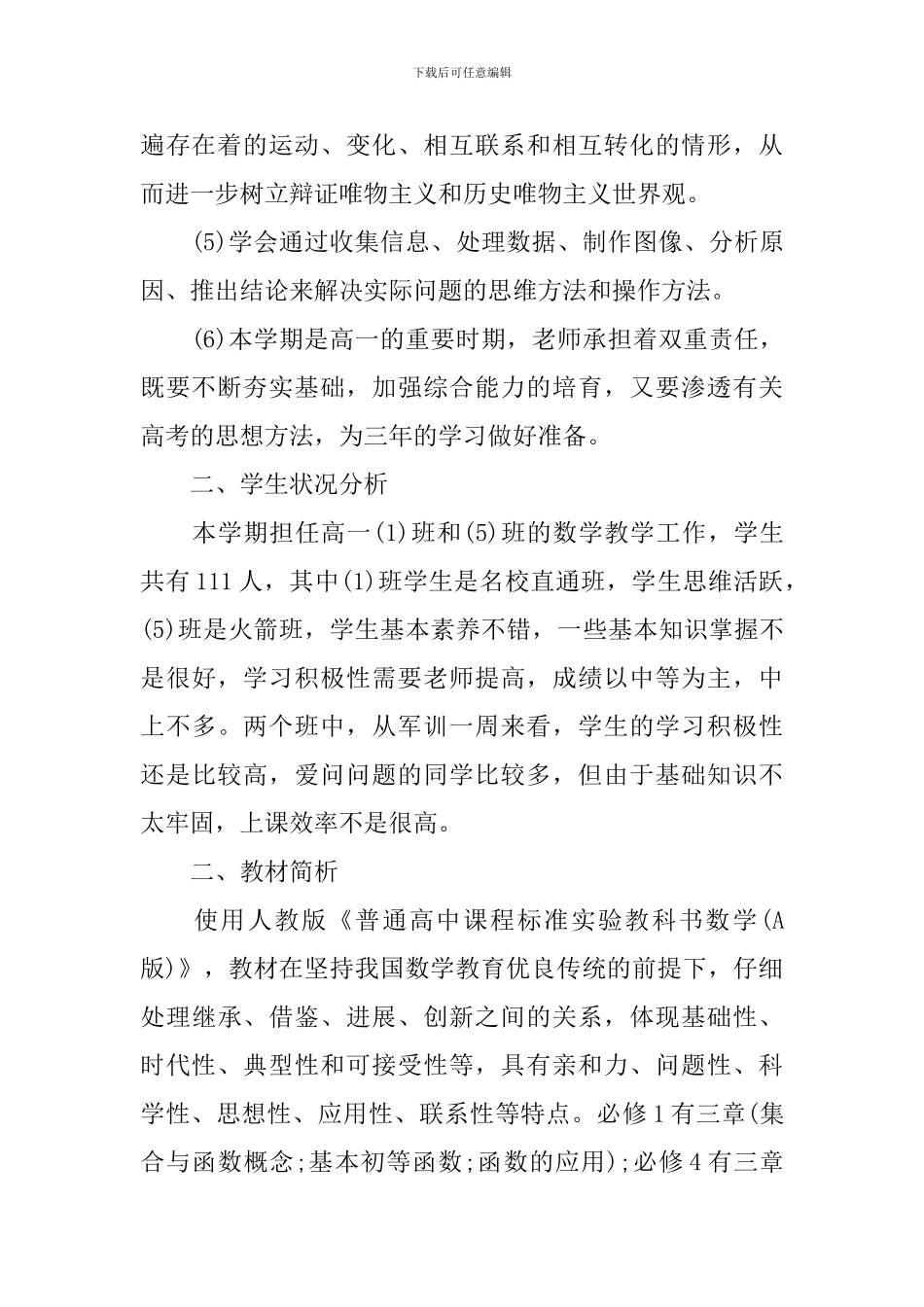 高一数学教学工作计划与总结_第2页