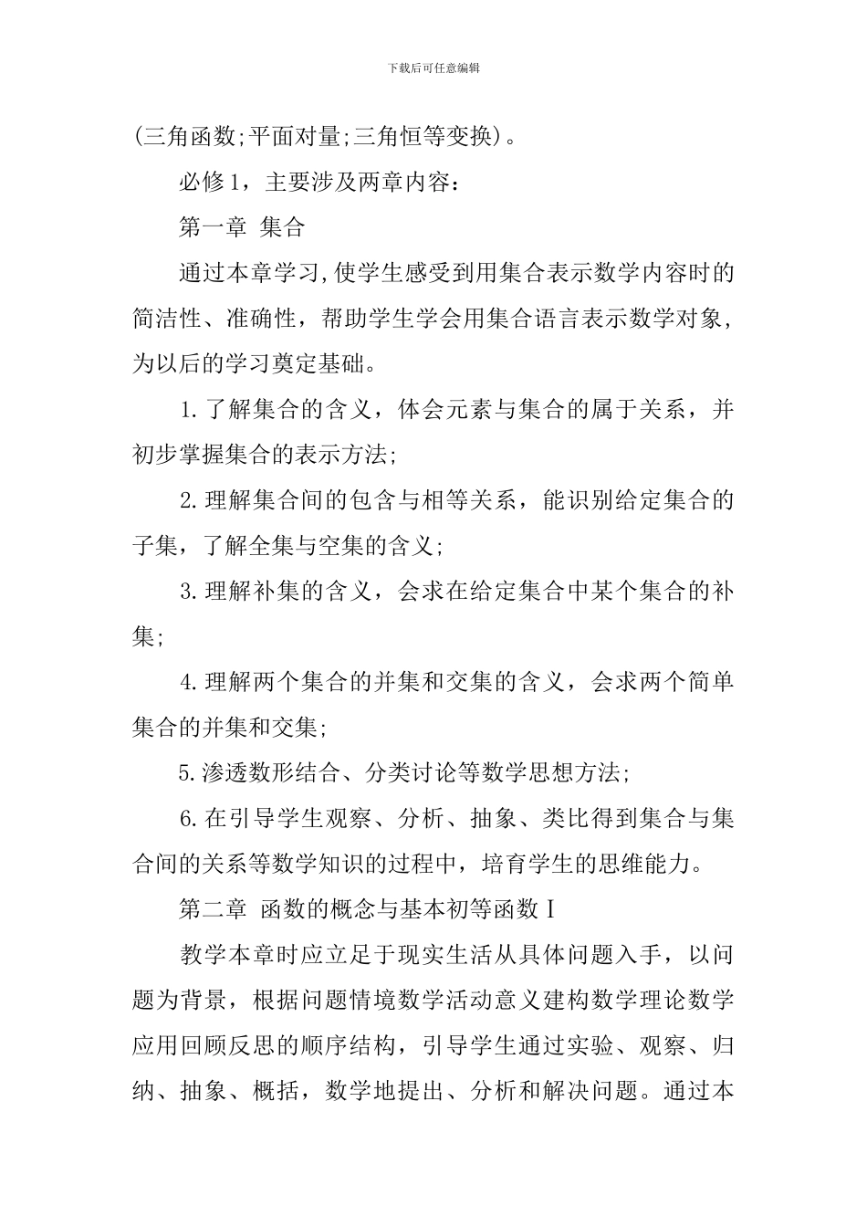 高一数学教学工作计划与总结_第3页