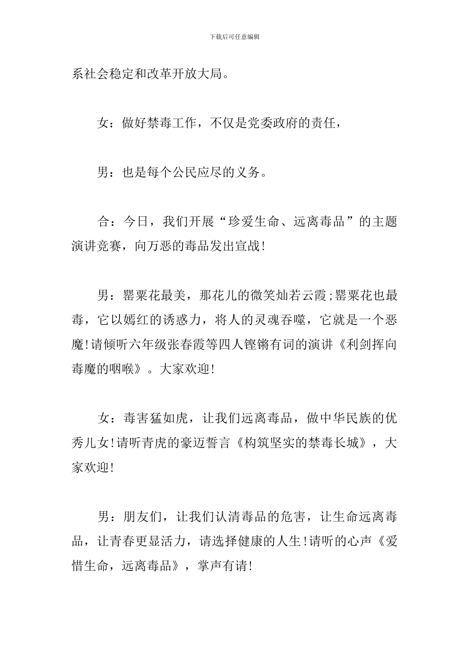 禁毒教育讲座主持词开场白_第2页