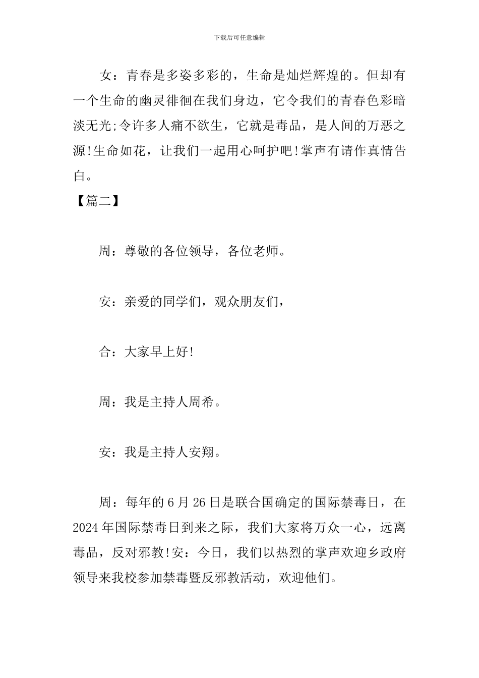 禁毒教育讲座主持词开场白_第3页