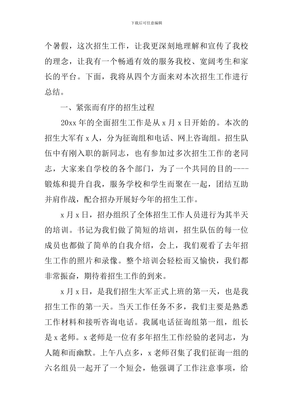 学校招生办工作总结_第3页