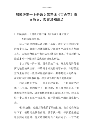 部编版高一上册语文第三课《百合花》课文原文、教案及知识点