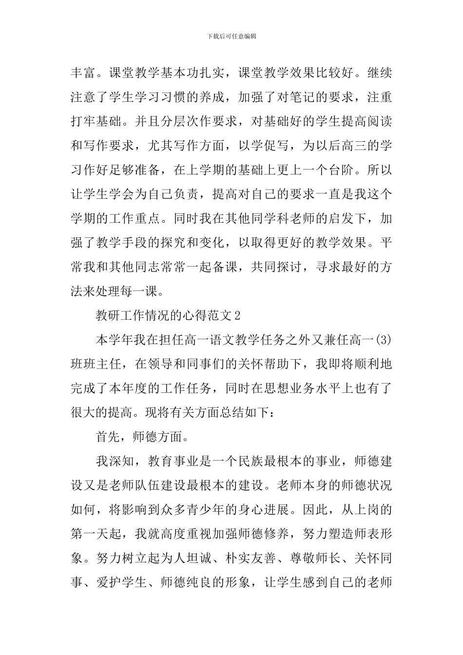 教研工作情况的心得范文_第2页