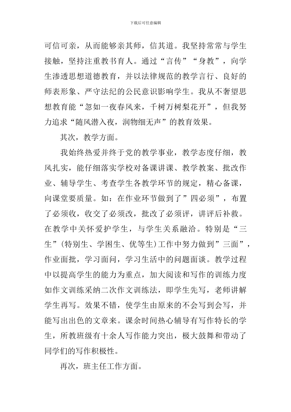 教研工作情况的心得范文_第3页