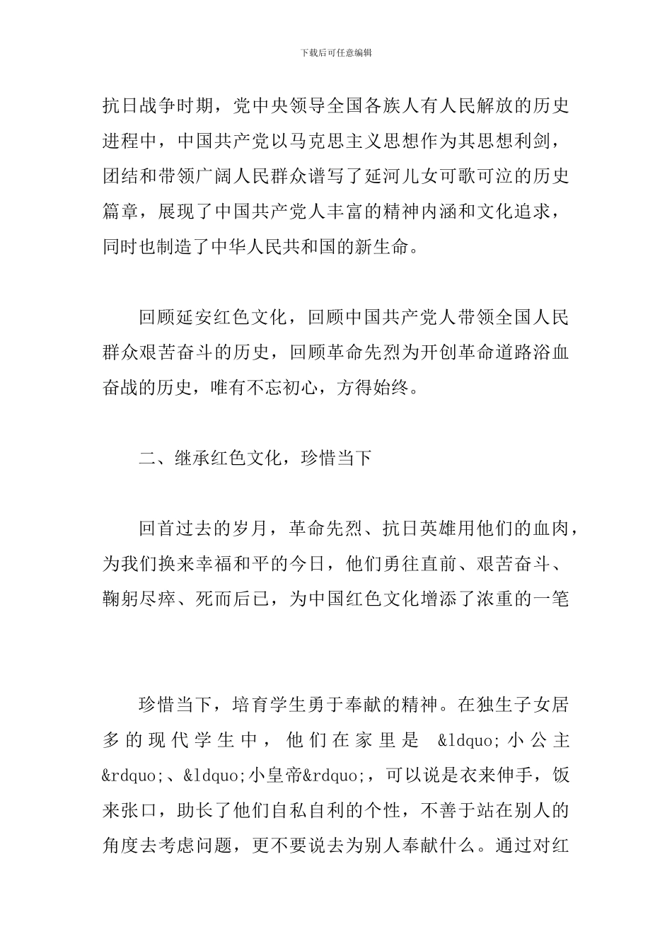 学习红色文化理论之心得体会范文两篇_第2页