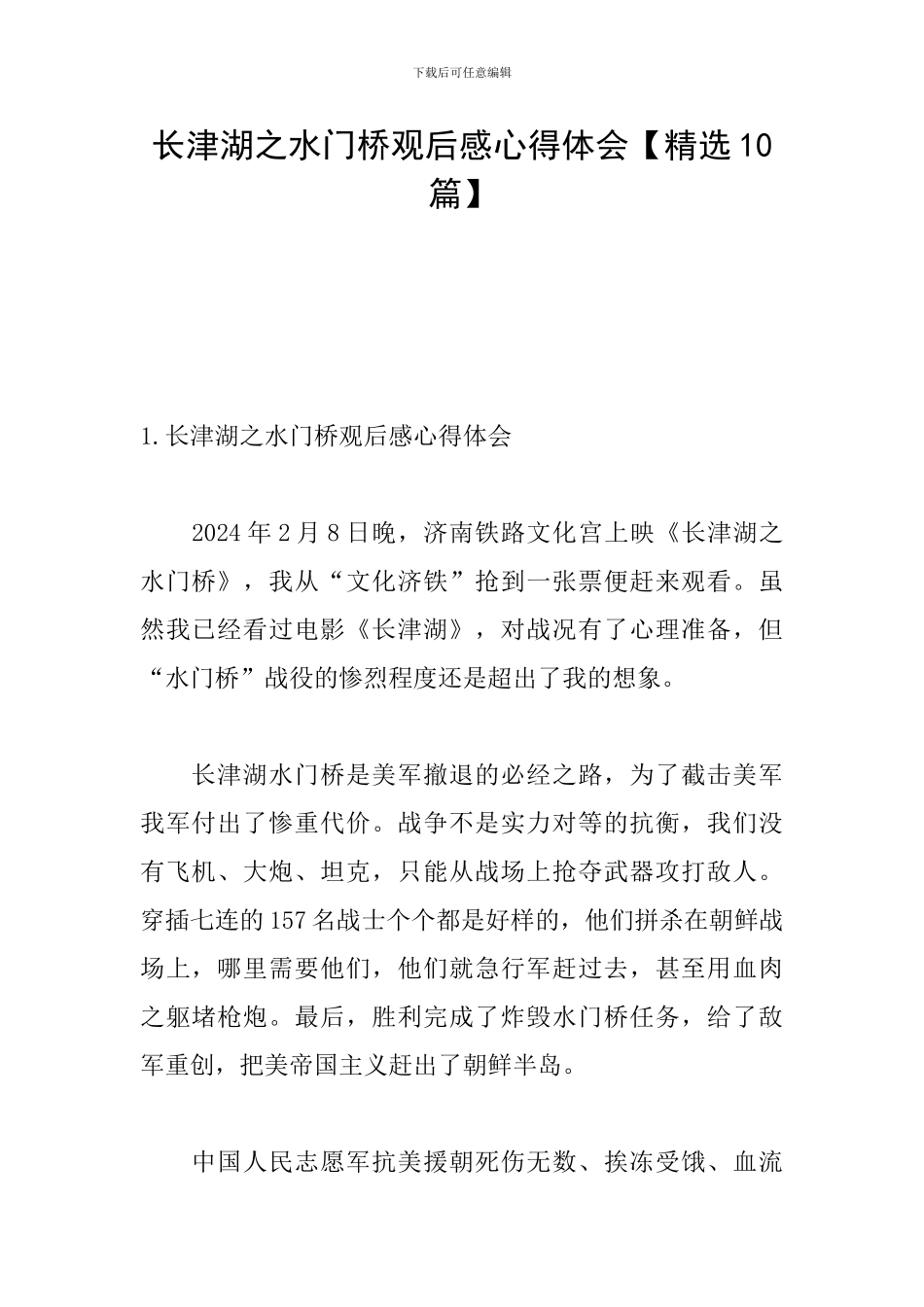 长津湖之水门桥观后感心得体会_第1页