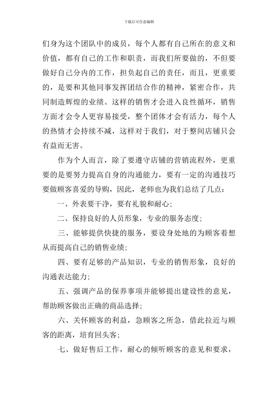 服装销售培训工作总结_第2页
