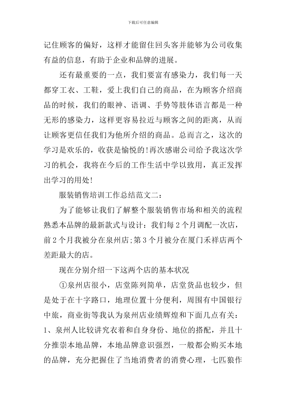 服装销售培训工作总结_第3页