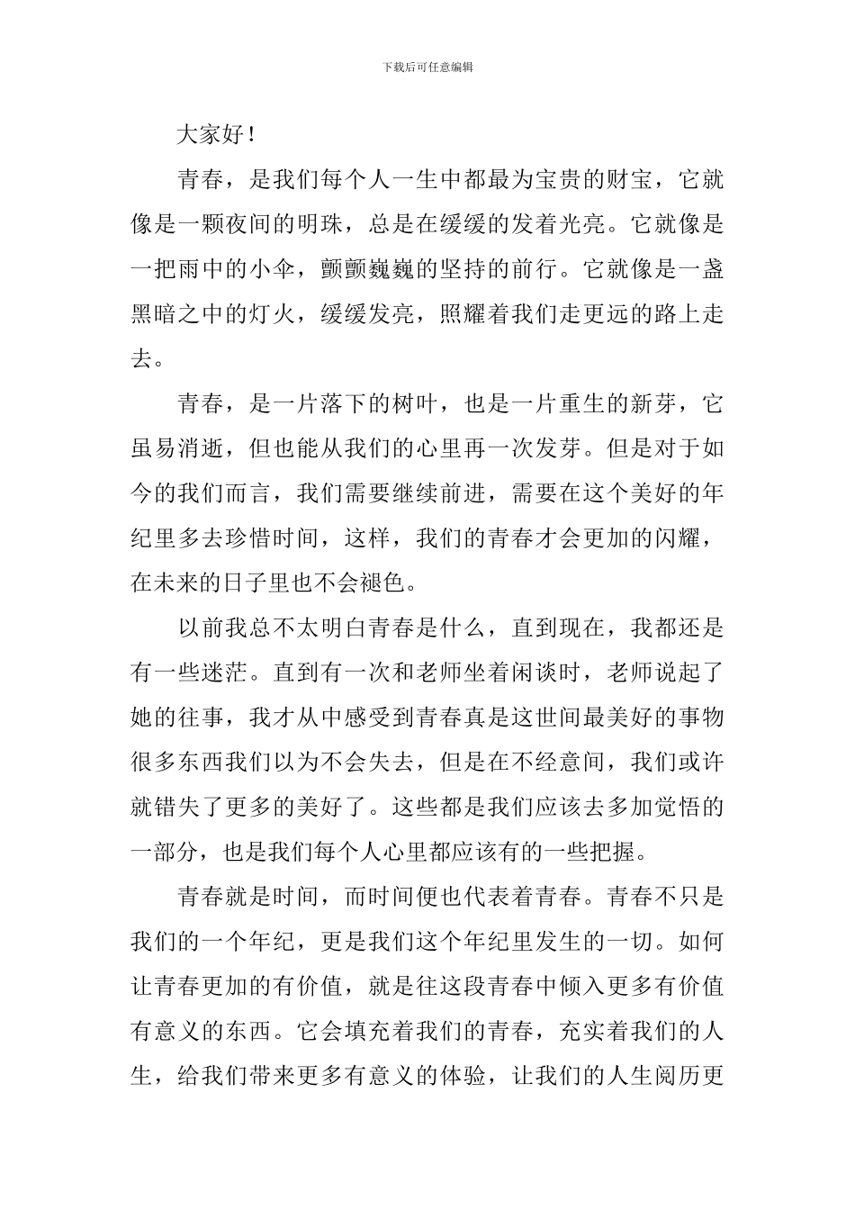 学生没有白费的努力演讲稿_第3页