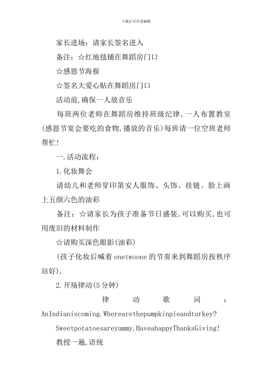 大班感恩节亲子活动策划书方案_第2页