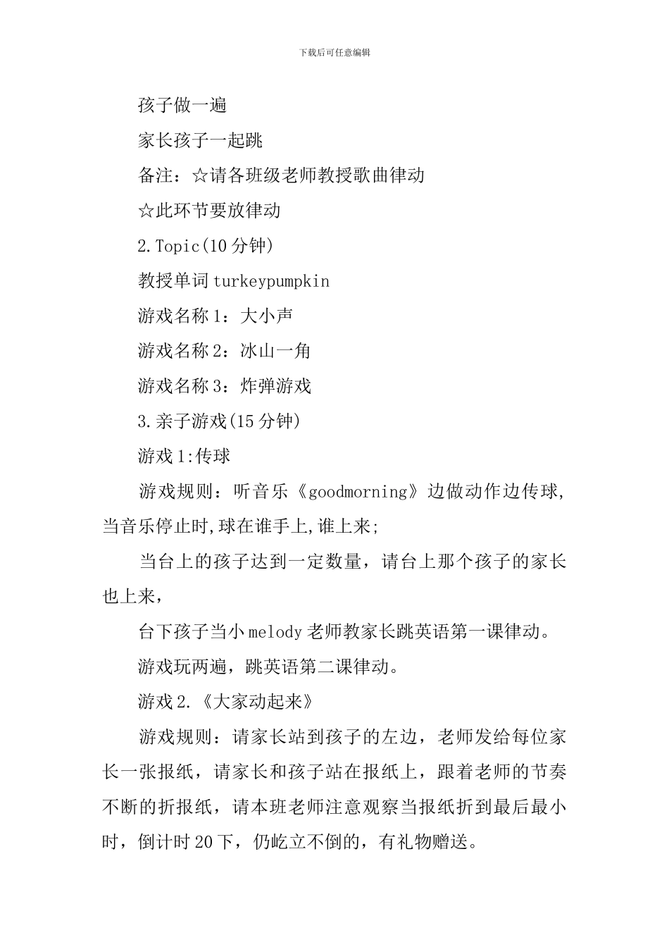 大班感恩节亲子活动策划书方案_第3页