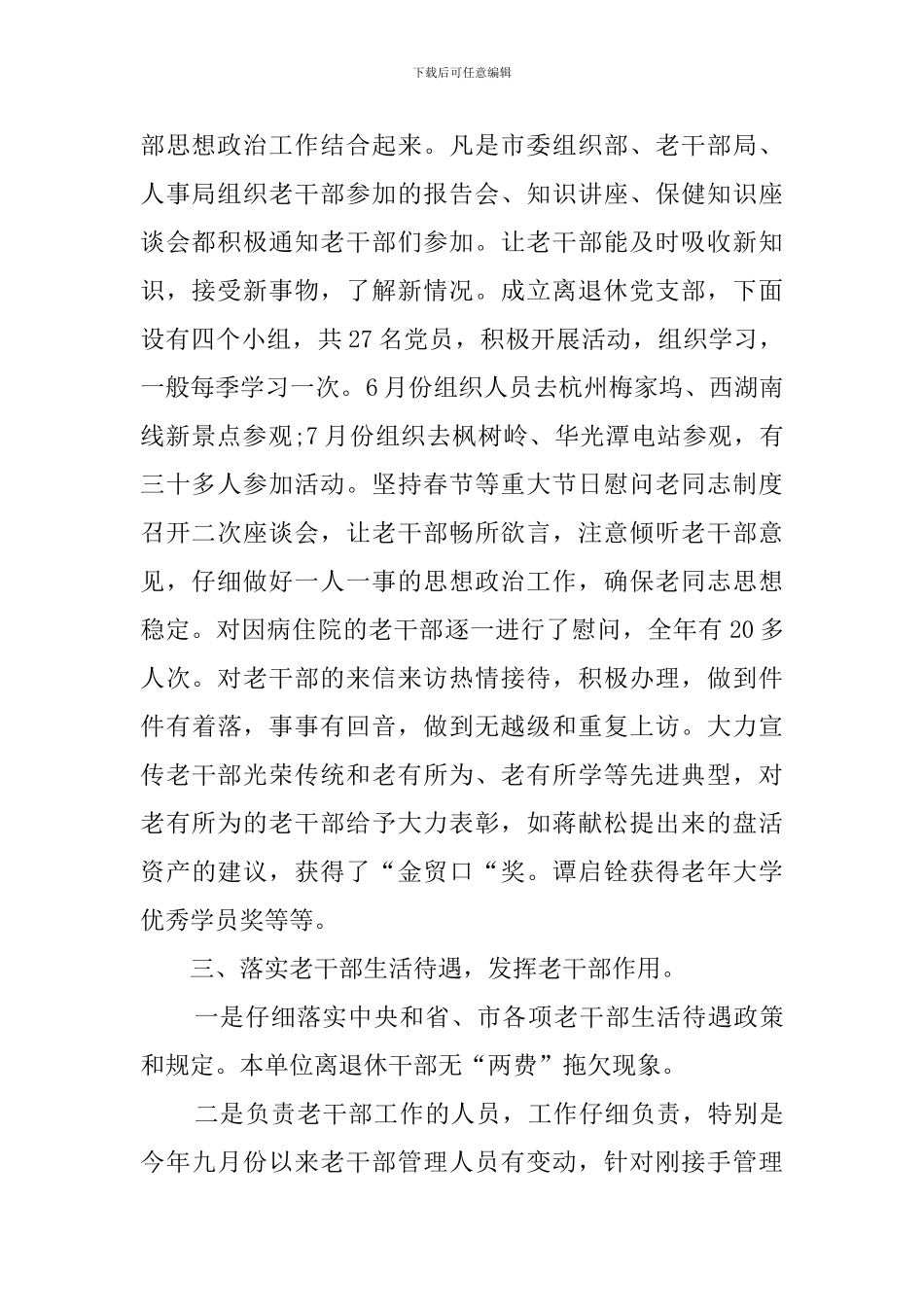 市老干部的工作总结范文_第2页