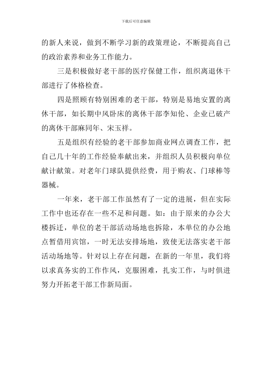 市老干部的工作总结范文_第3页