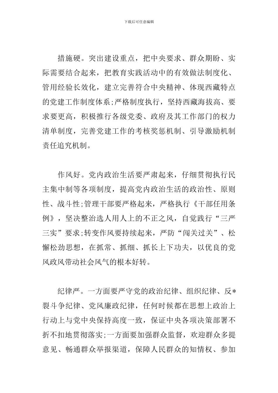 陈全国在教育整顿会上讲话的心得体会_第2页