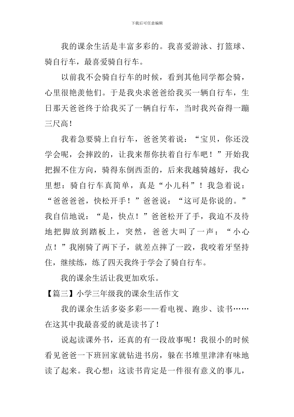 小学三年级我的课余生活作文五篇_第2页