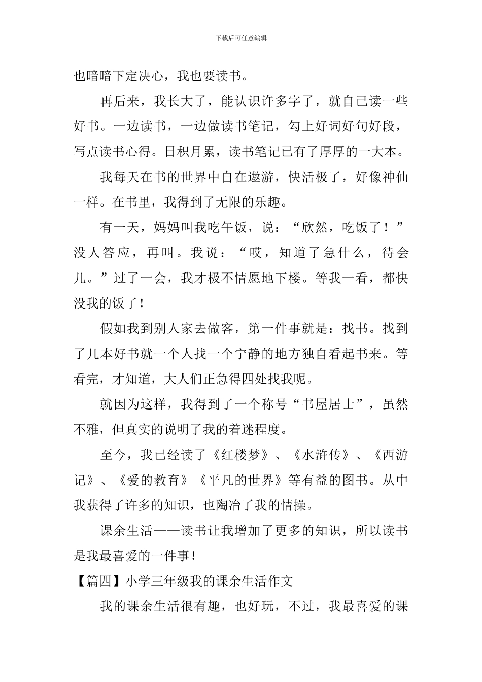 小学三年级我的课余生活作文五篇_第3页