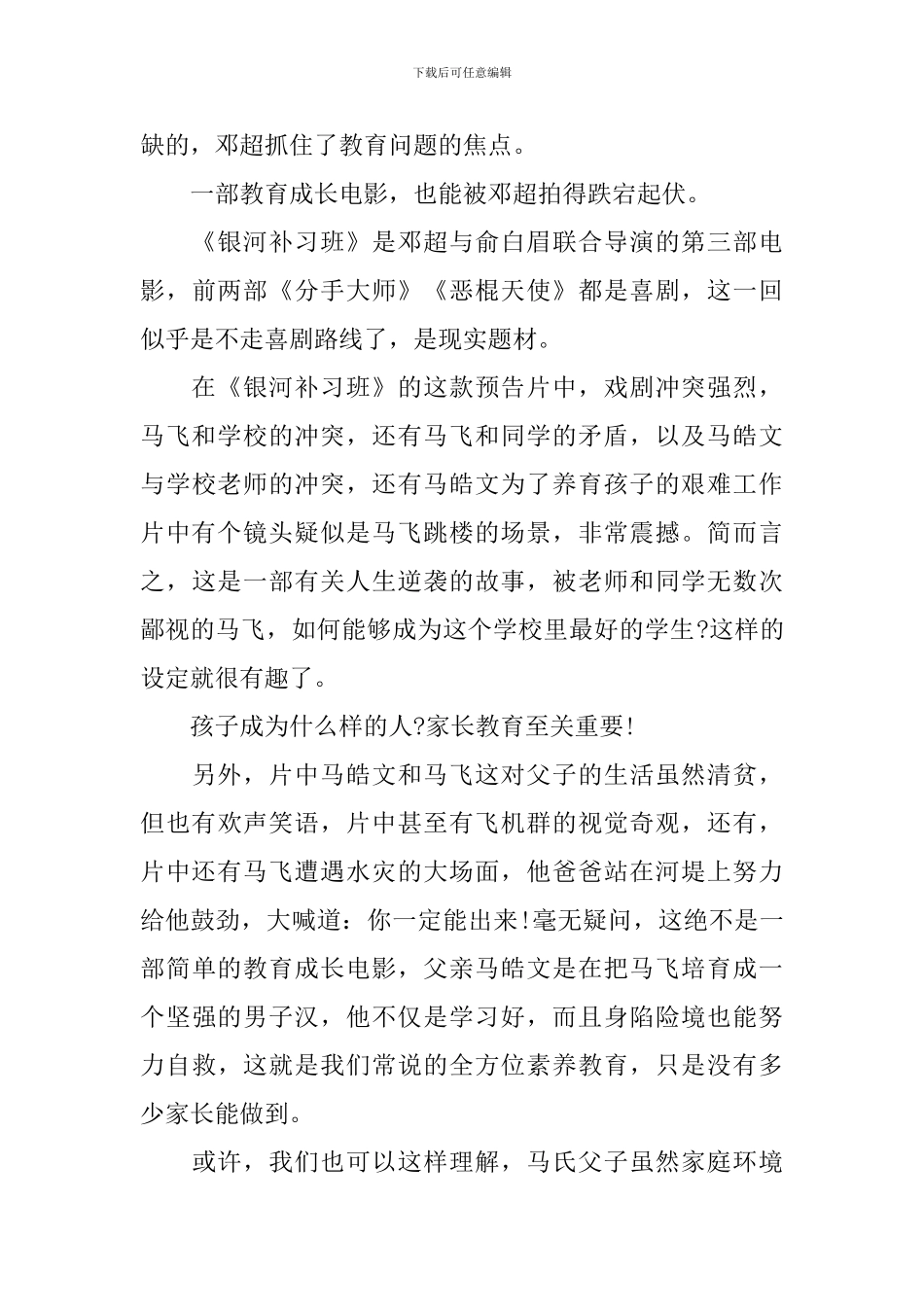 《银河补习班》观后感怎么写-影片《银河补习班》观看心得6篇范文_第3页