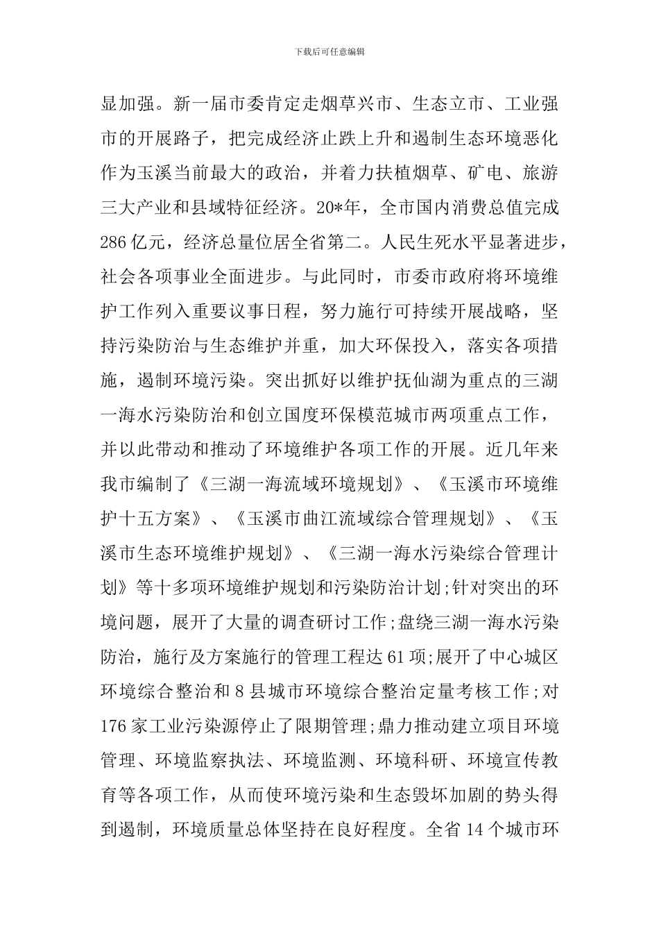 环境保护工作报告_第2页