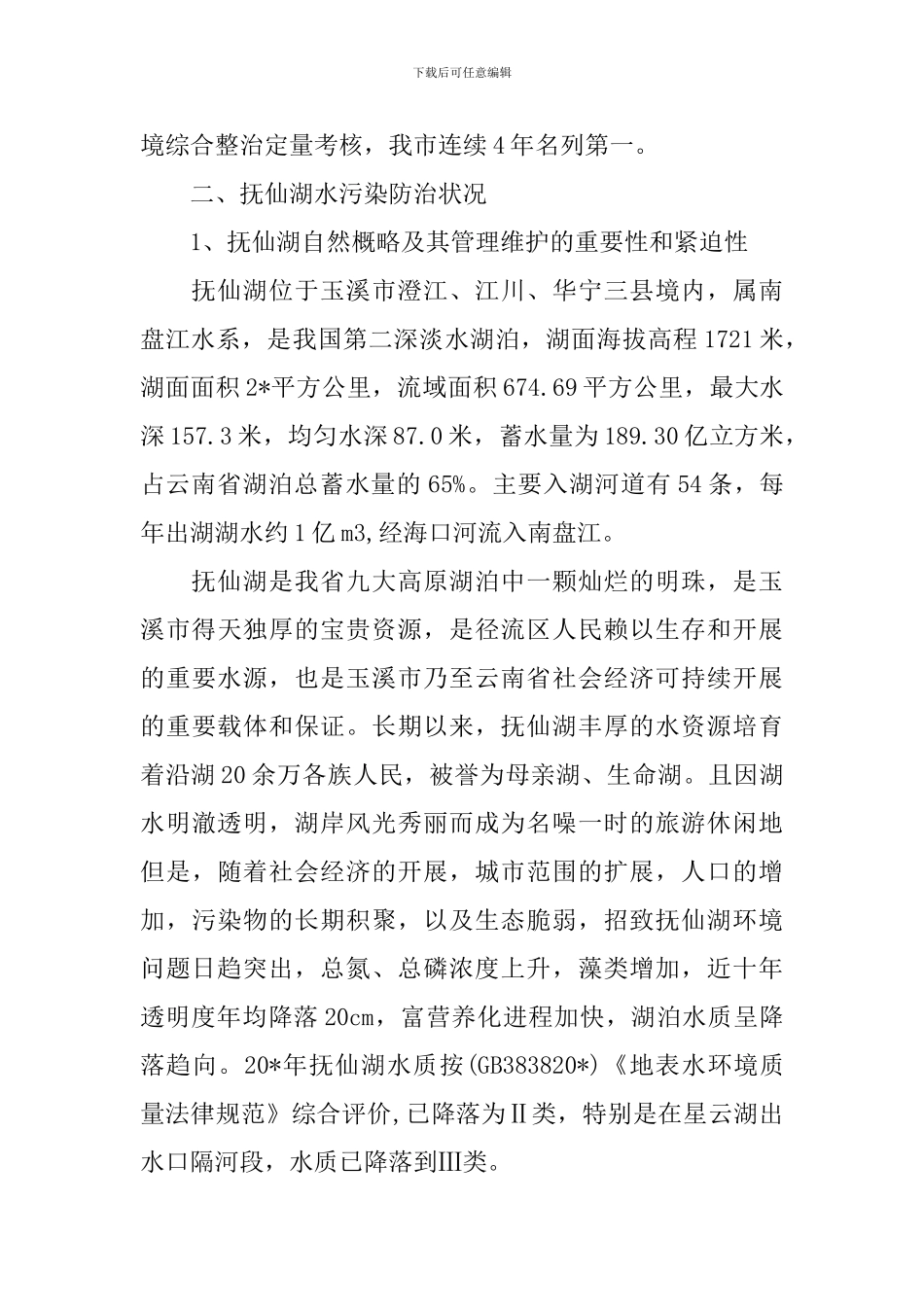 环境保护工作报告_第3页