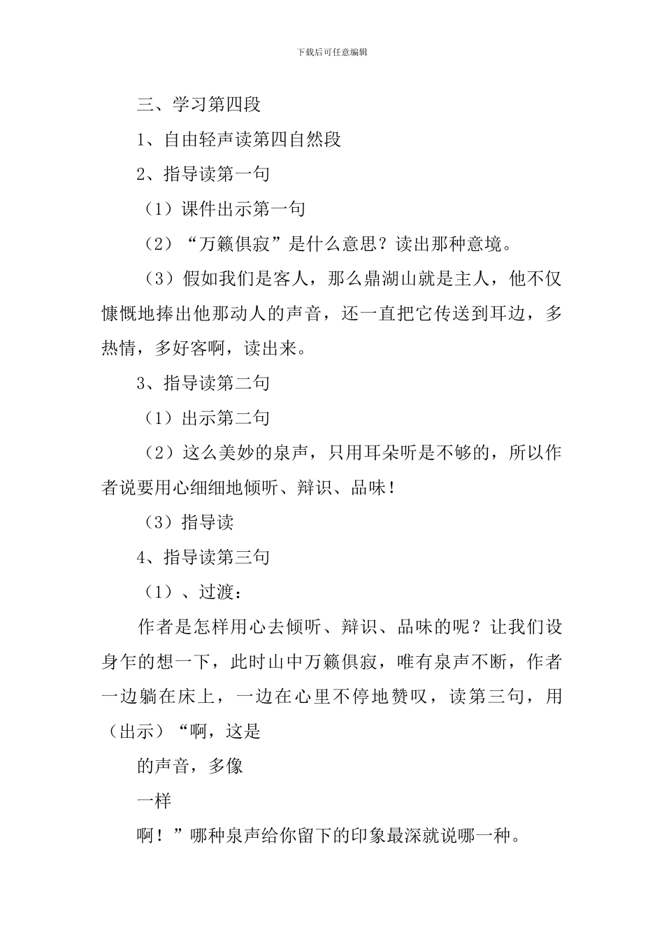 《鼎湖山听泉》教学设计_第2页