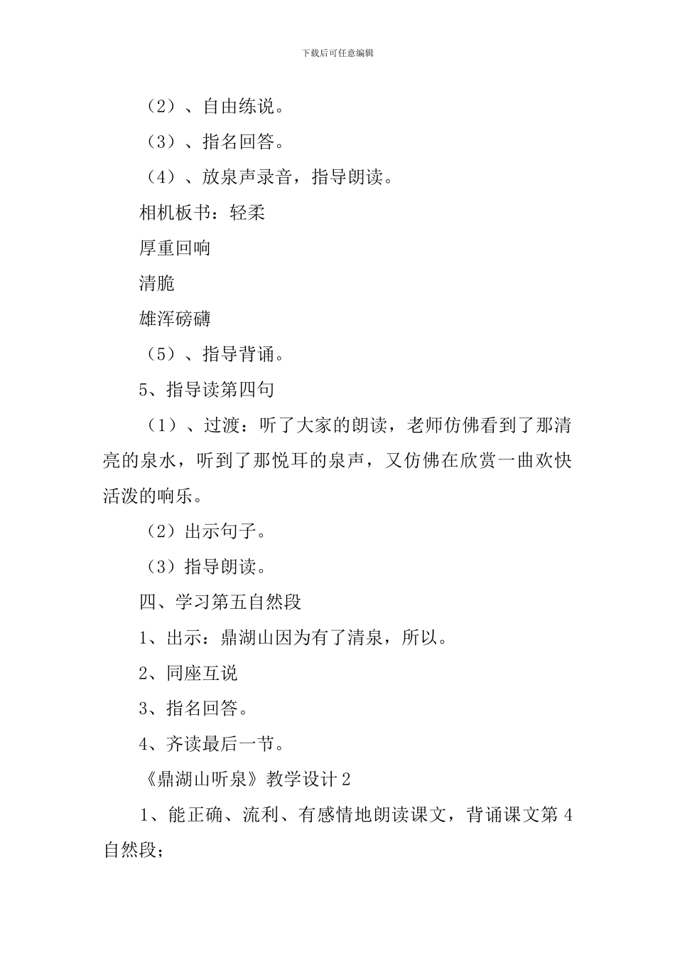 《鼎湖山听泉》教学设计_第3页