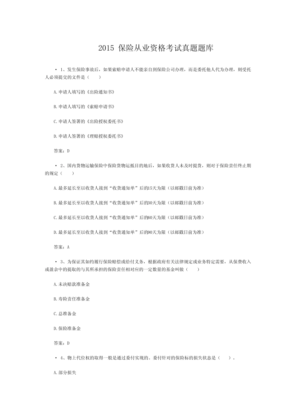 2017保险从业资格考试真题题库 _第1页