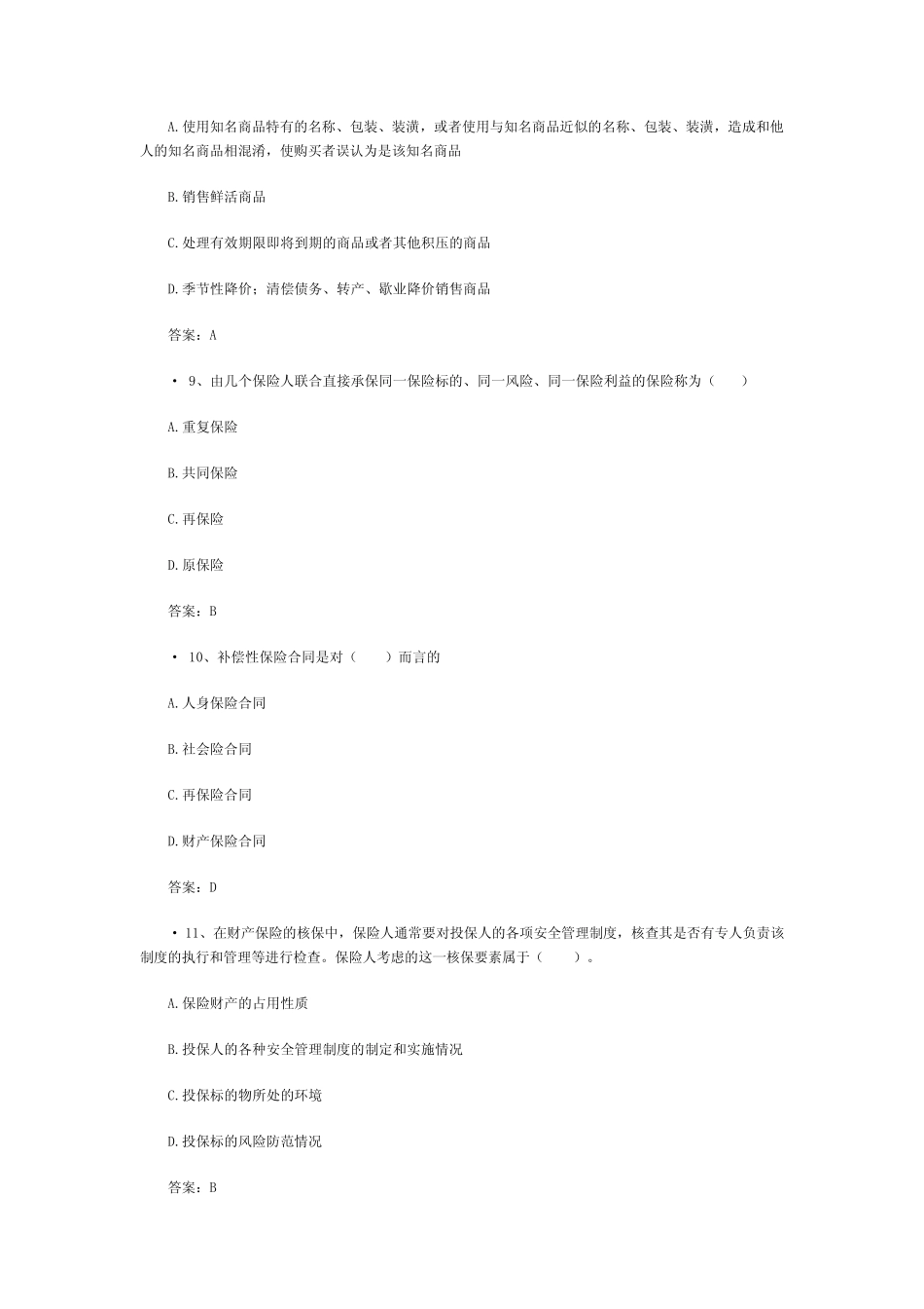 2017保险从业资格考试真题题库 _第3页