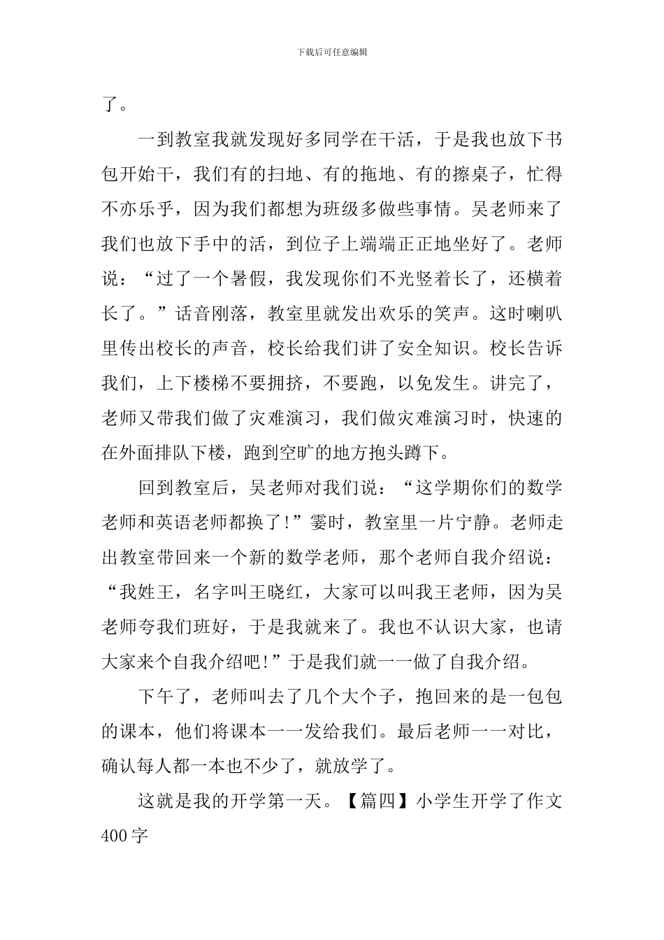 小学生开学了作文400字_第3页