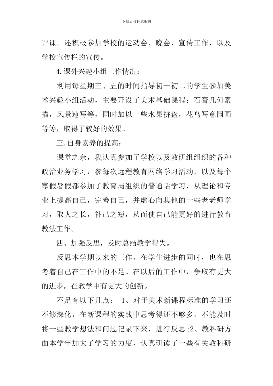 中学各科教师教学工作总结范文_第3页