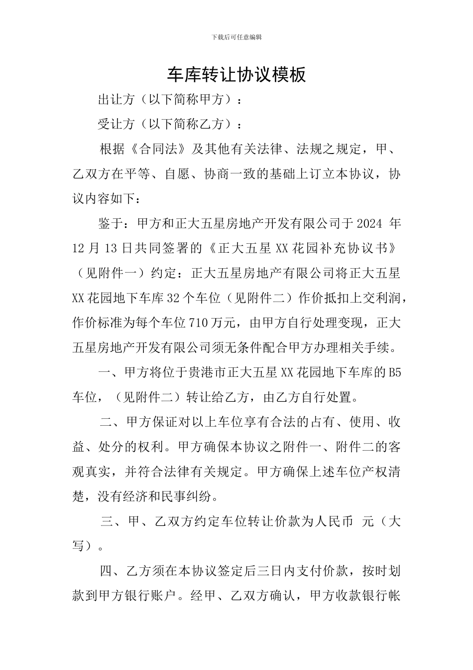 车库转让协议模板_第1页