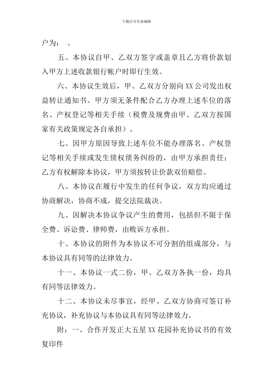 车库转让协议模板_第2页