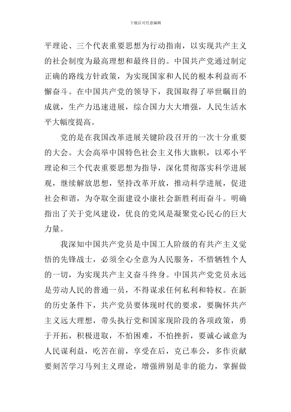 2024年大学入党申请书3000字范文_第2页