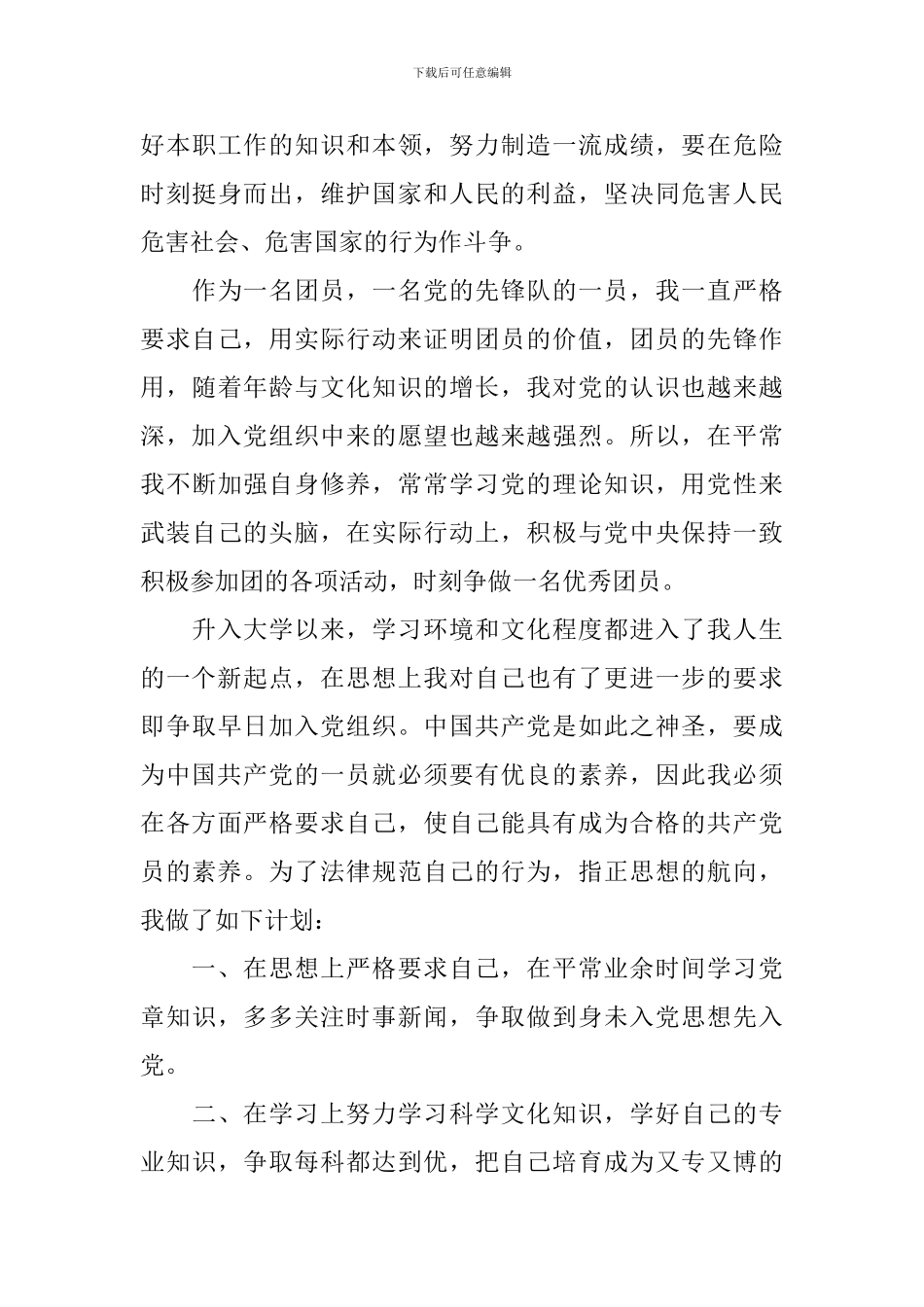 2024年大学入党申请书3000字范文_第3页