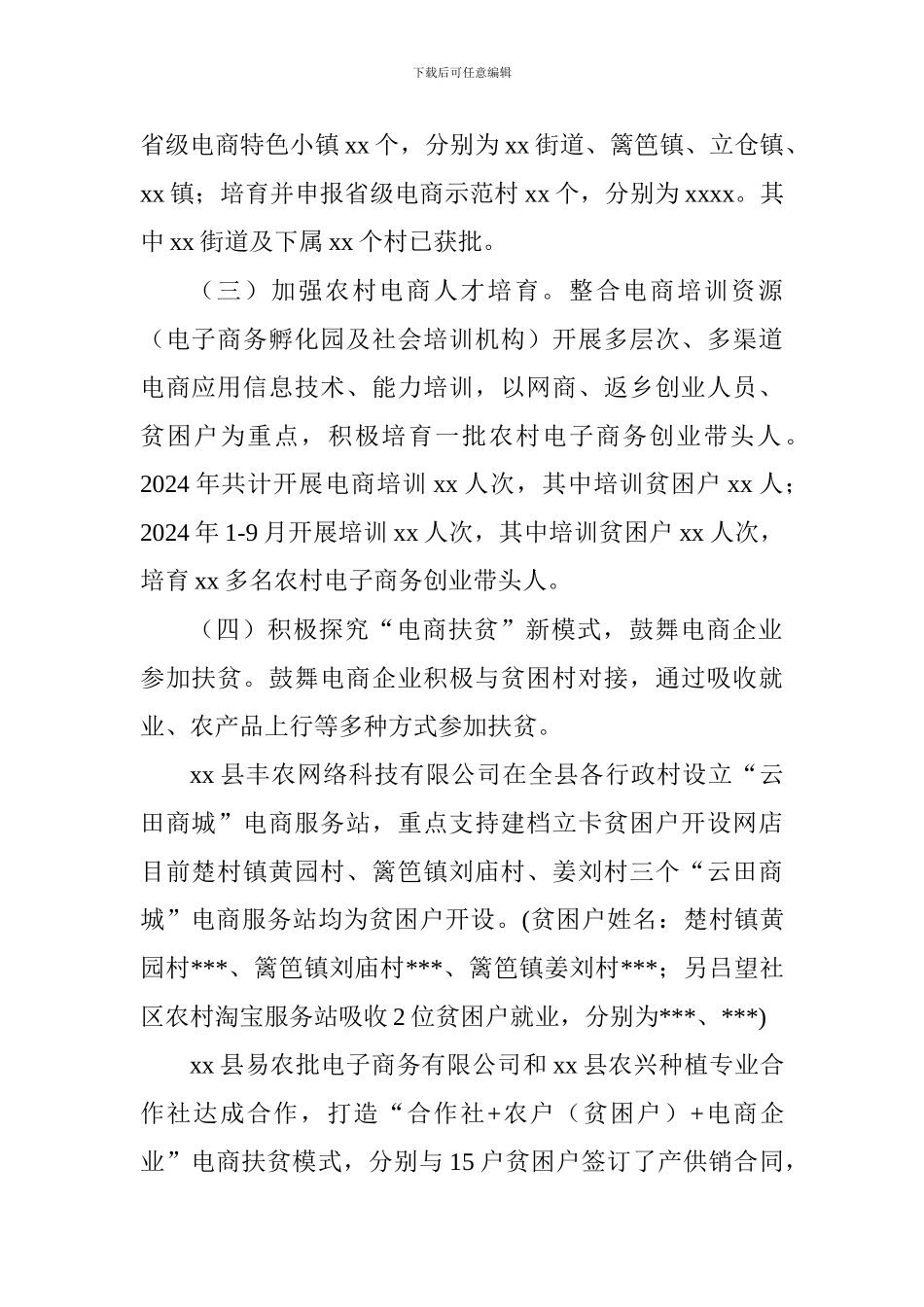 全县电商扶贫工作开展情况汇报_第2页