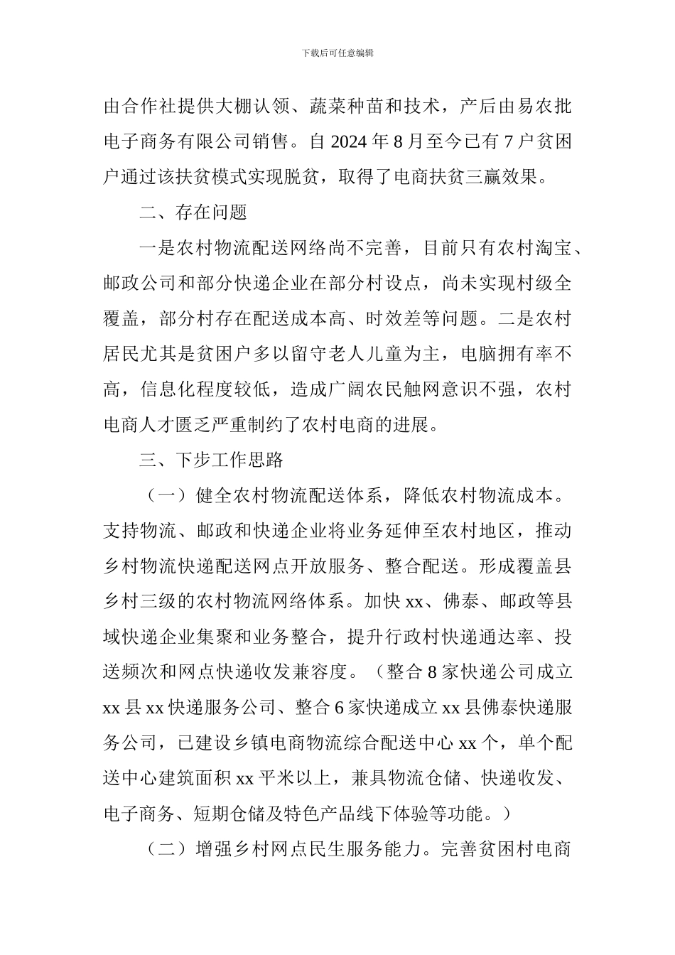 全县电商扶贫工作开展情况汇报_第3页