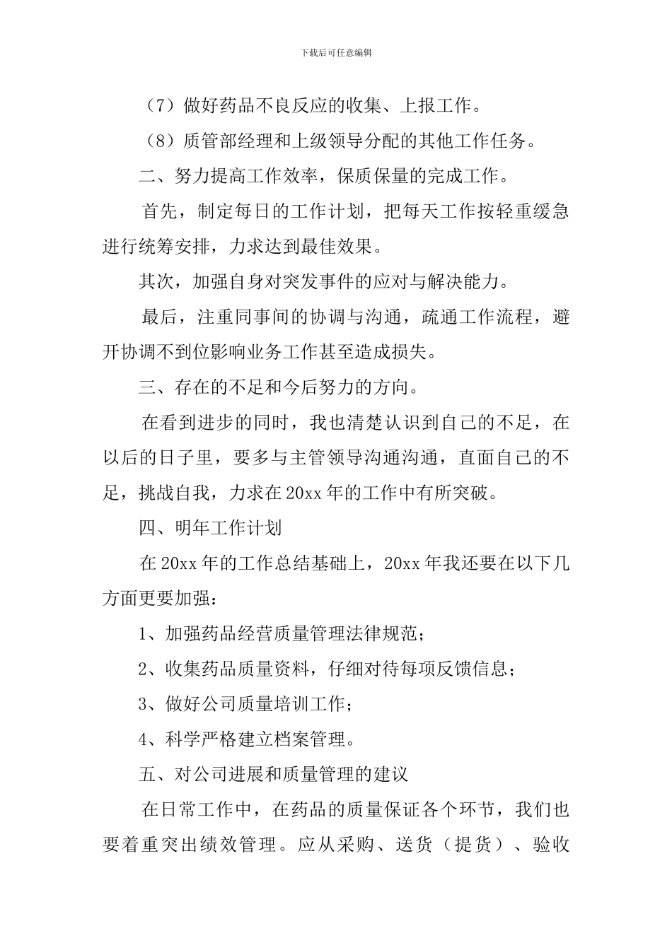 质管部员工的述职报告优秀范文_第2页
