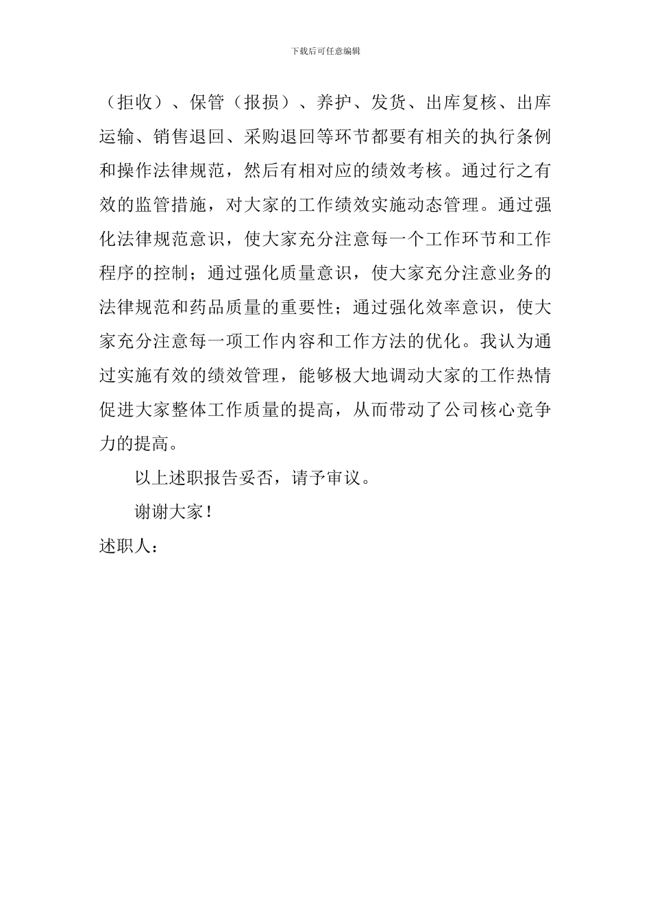 质管部员工的述职报告优秀范文_第3页