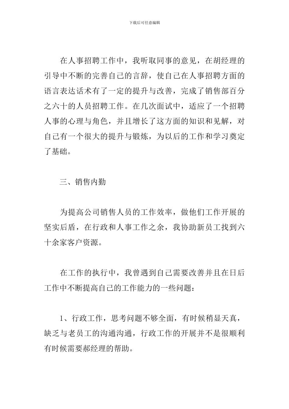 员工一周工作总结(精选10篇)_第2页