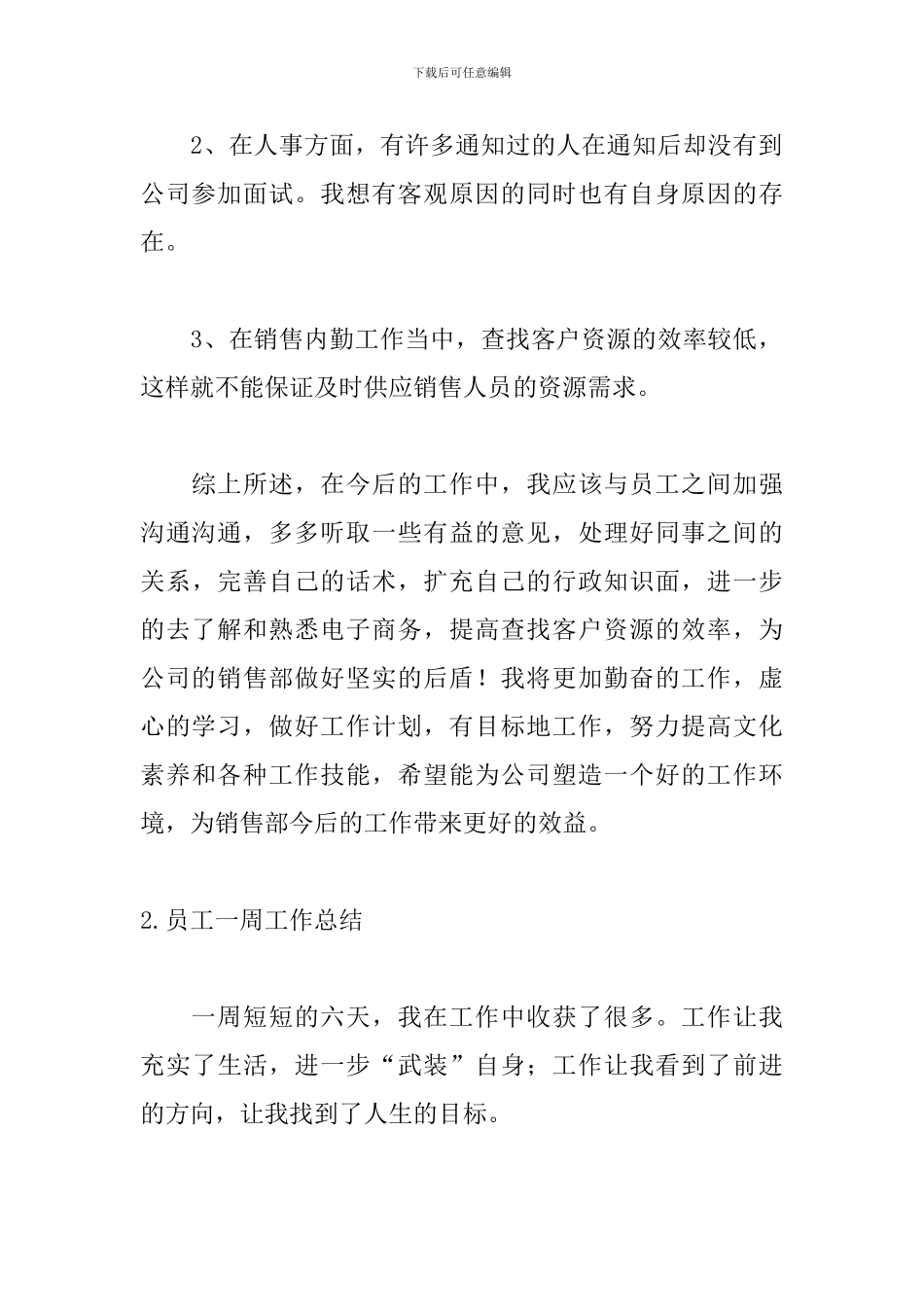 员工一周工作总结(精选10篇)_第3页