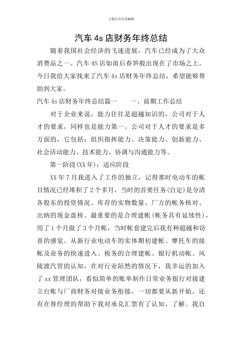 汽车4s店财务年终总结_第1页
