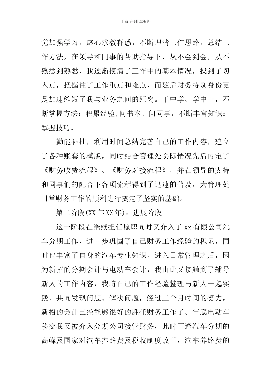 汽车4s店财务年终总结_第2页