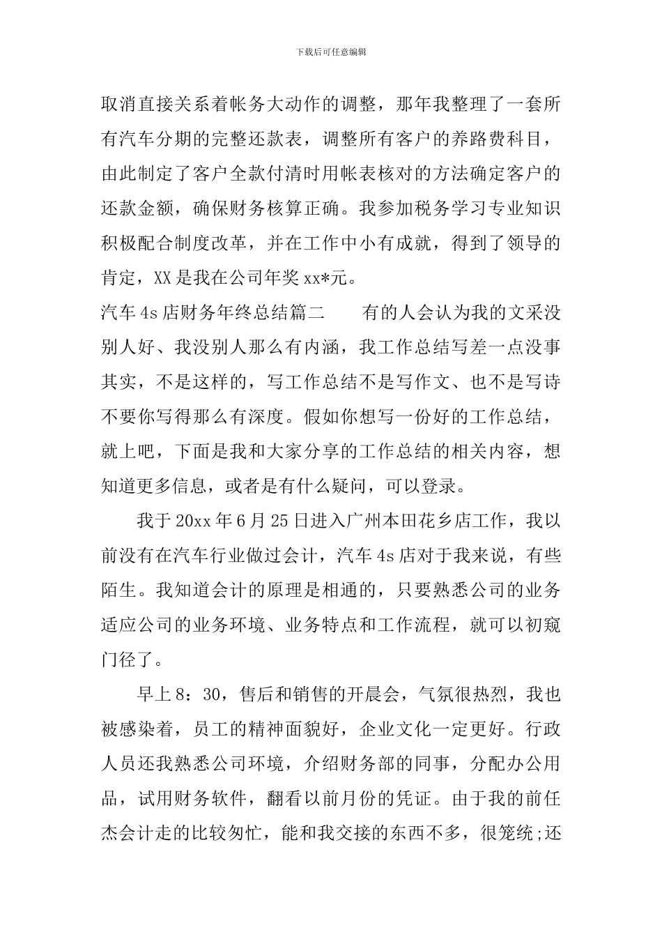 汽车4s店财务年终总结_第3页