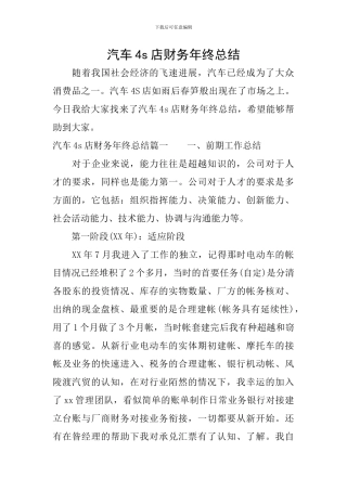 汽车4s店财务年终总结