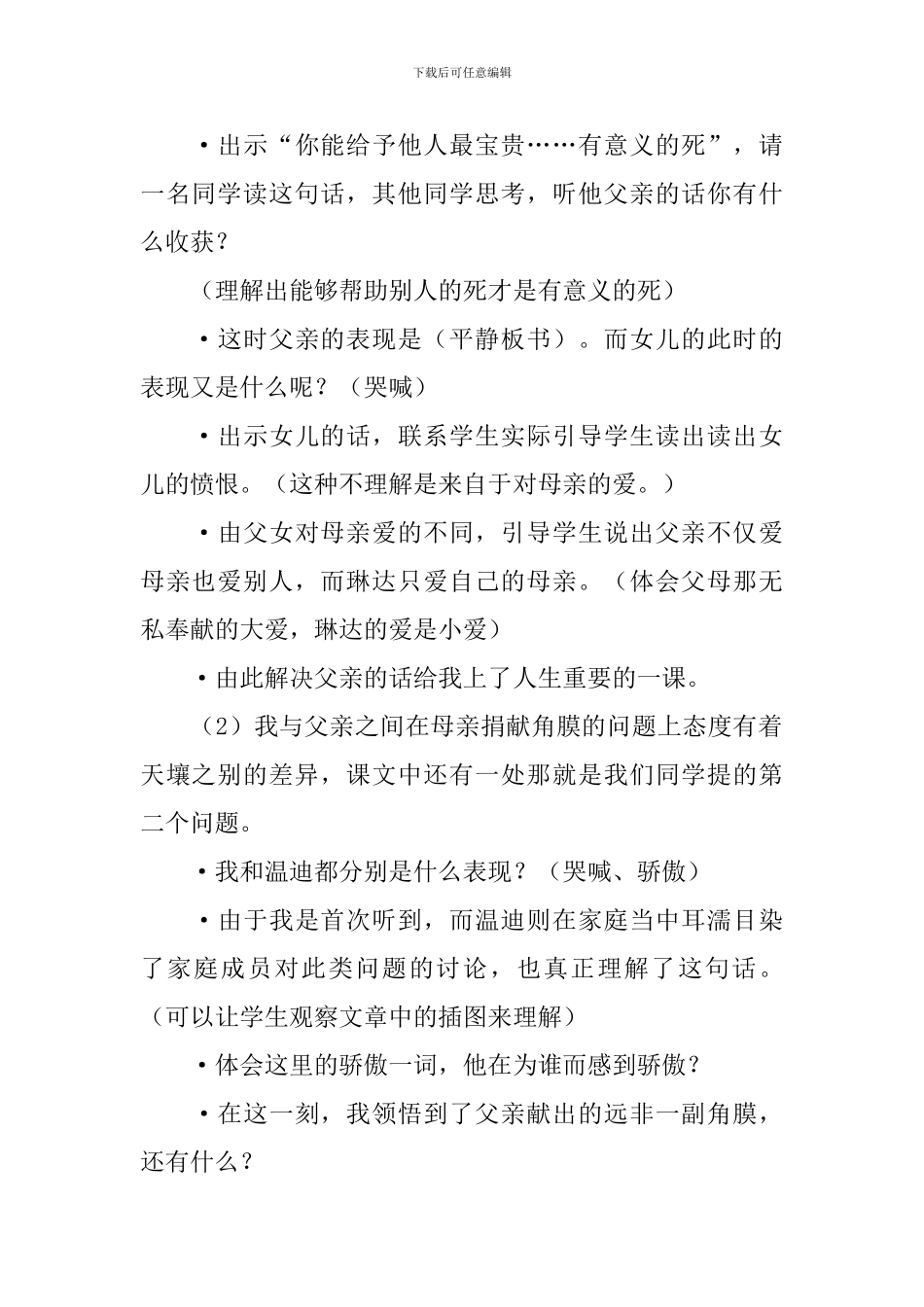 《永生的眼睛》教学设计范文_第2页