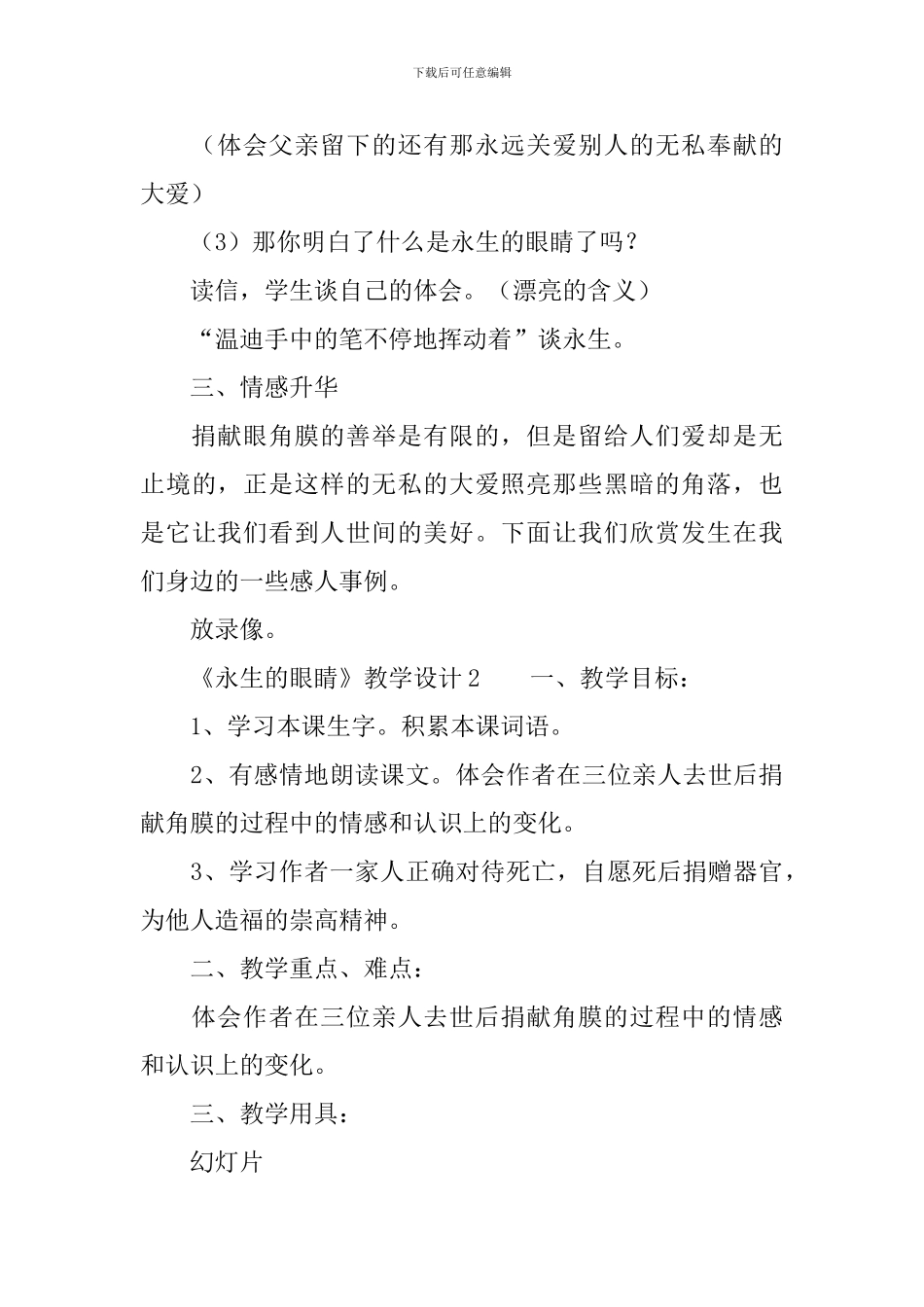 《永生的眼睛》教学设计范文_第3页