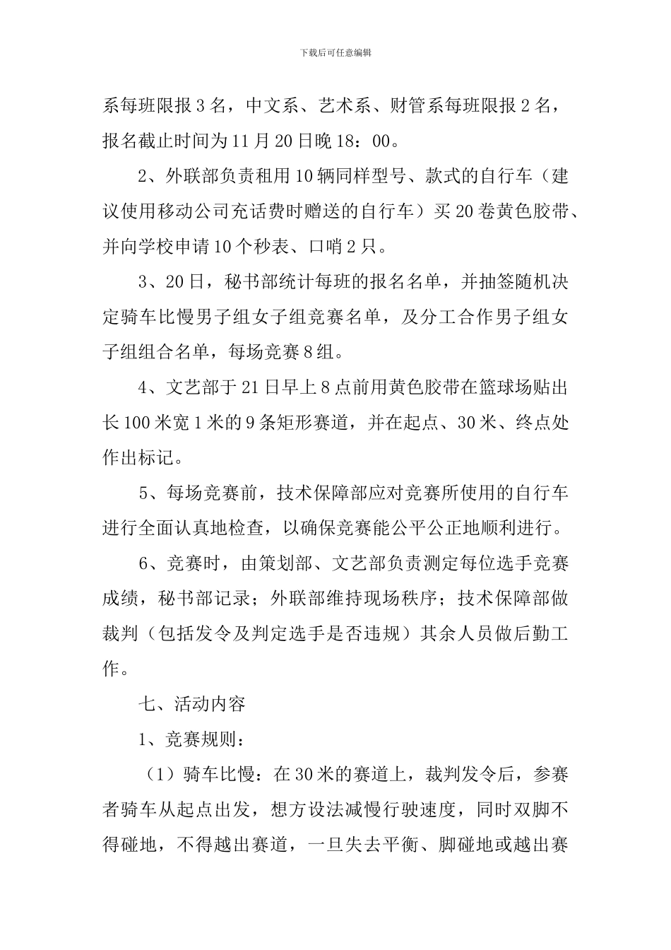 自行车的趣味比赛策划书_第2页