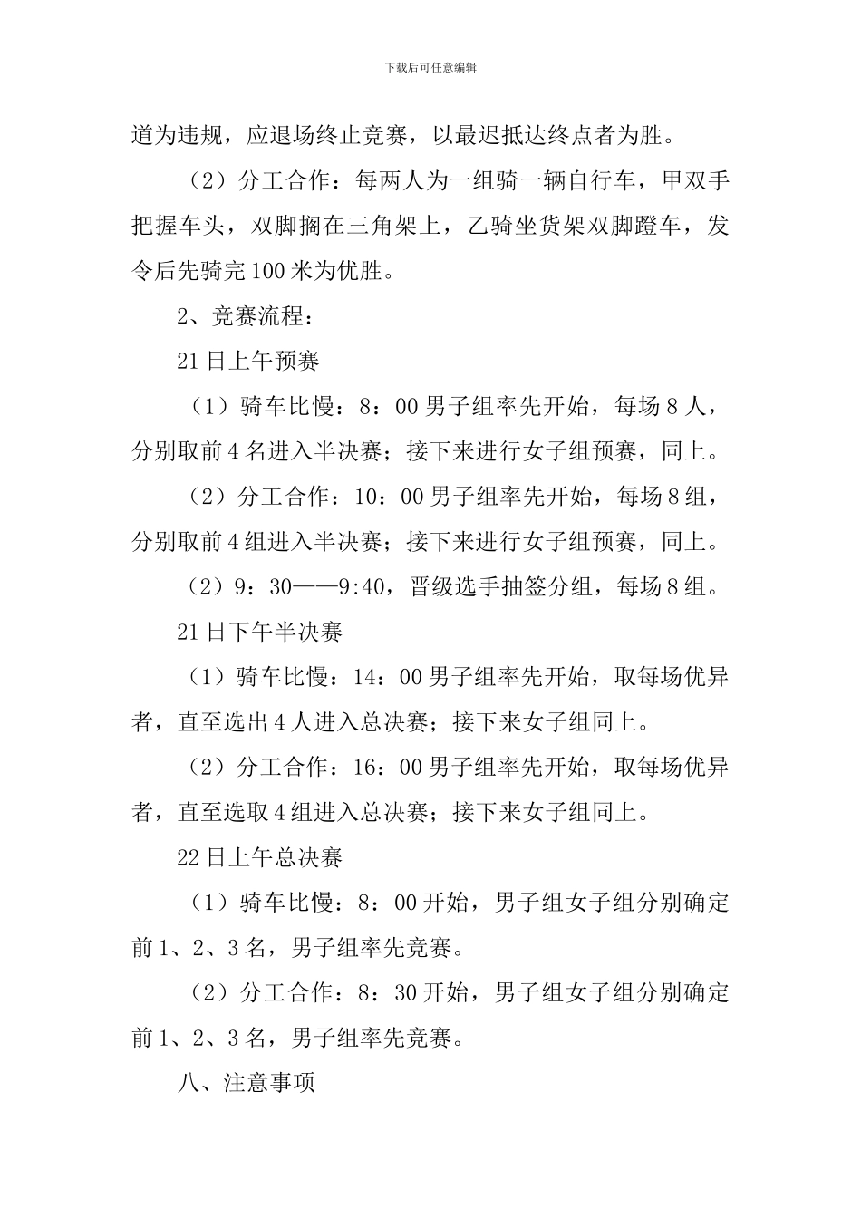 自行车的趣味比赛策划书_第3页