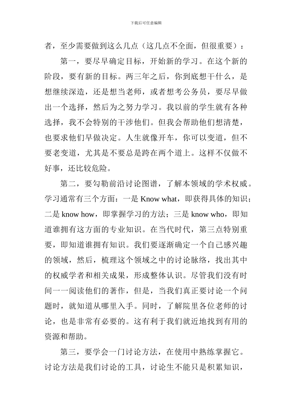 学院2024年研究生开学典礼暨导师见面会讲话稿_第2页