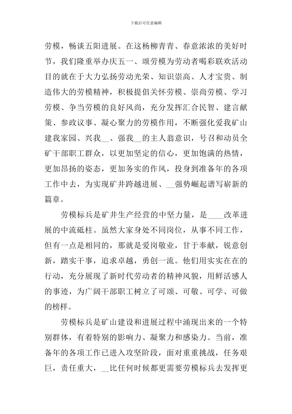 2024劳动节演讲稿三分钟_第3页