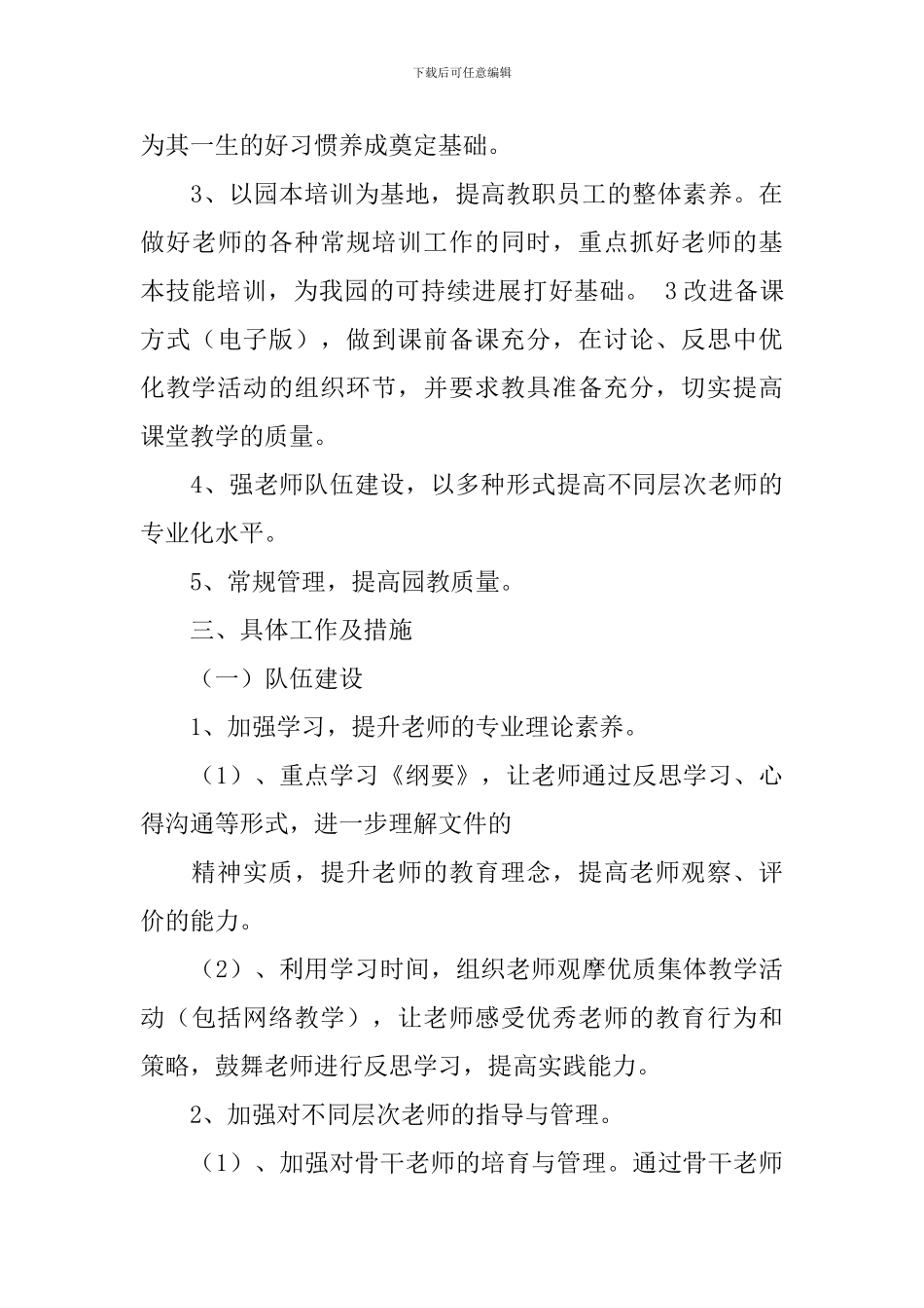 【必备】学习计划汇编六篇_第3页